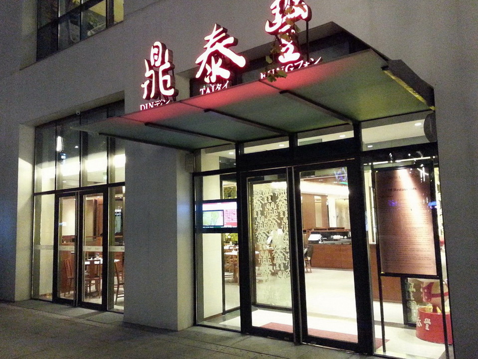 dynastyid picture Din Tai Fung China