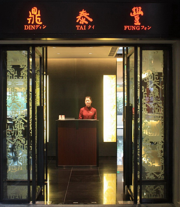 dynastyid picture Din Tai Fung China