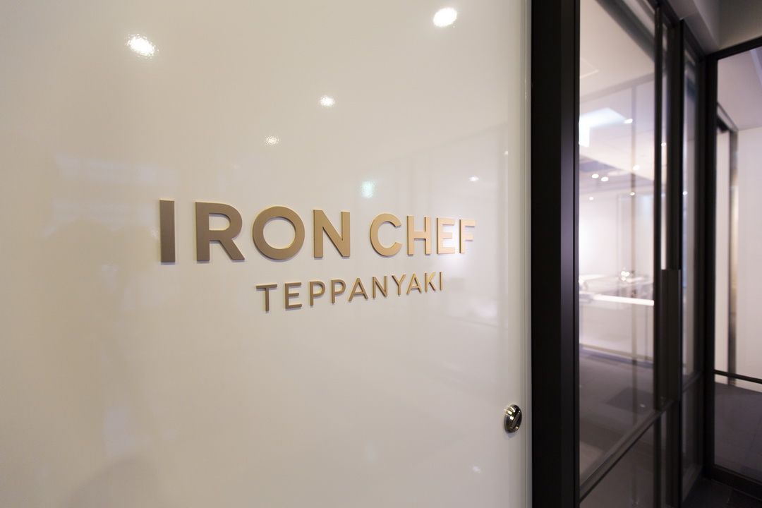 dynastyid picture 鐵板教父謝樂觀 Iron Chef Teppanyaki