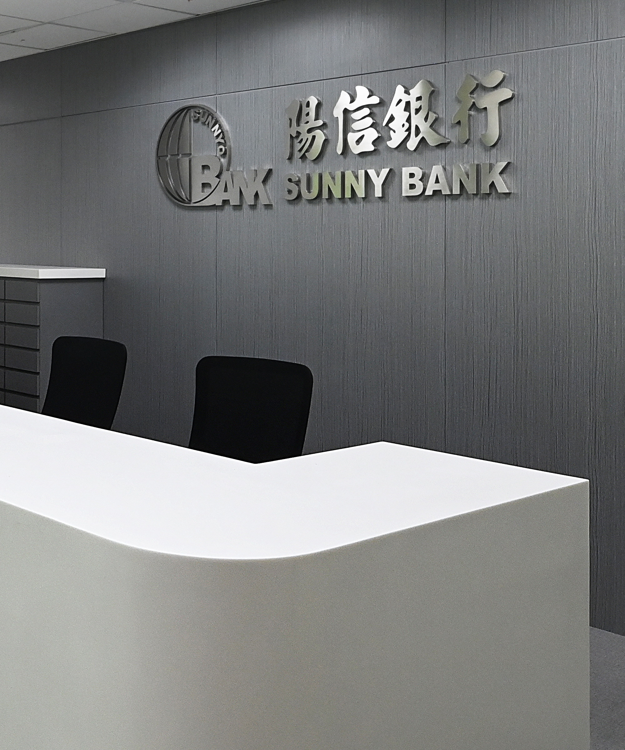 阳信银行总部 SUNNY BANK HQ
